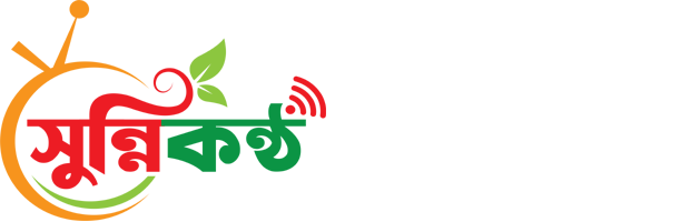 সুন্নিকণ্ঠ | SUNNIKONTHO